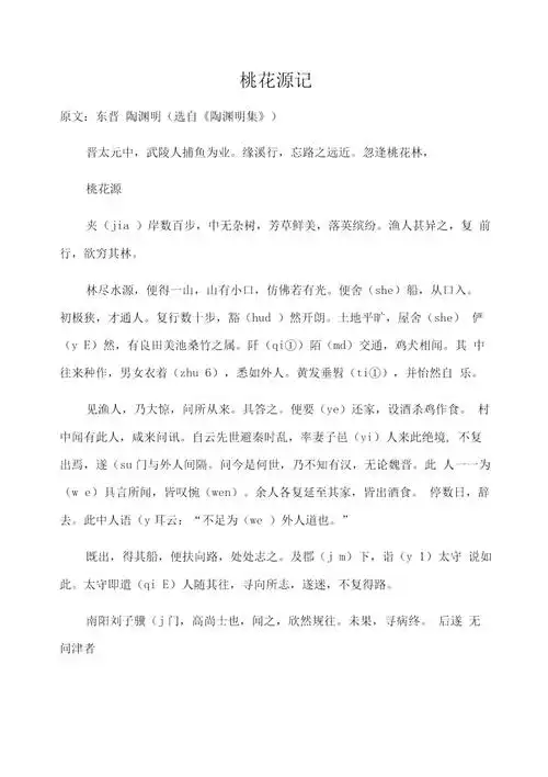 桃花源记小石潭记原文及译文doc