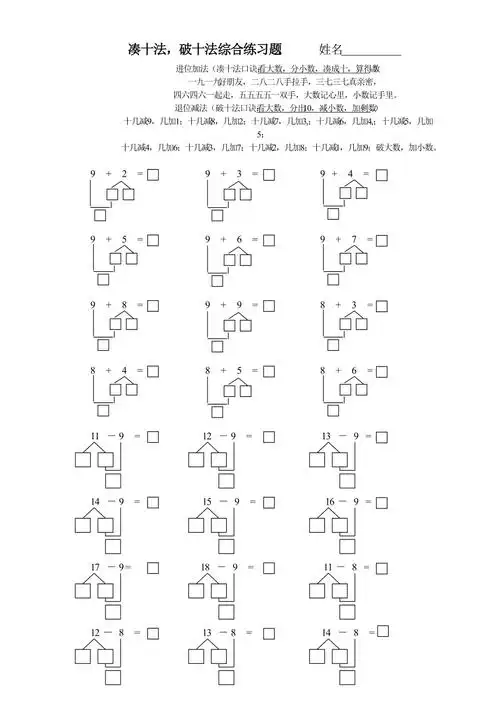 凑十法破十法综合练习题1