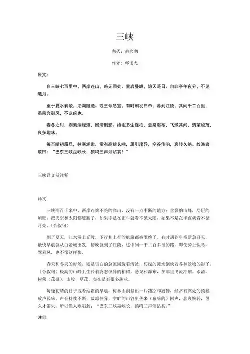 初中课文文言文系列三峡