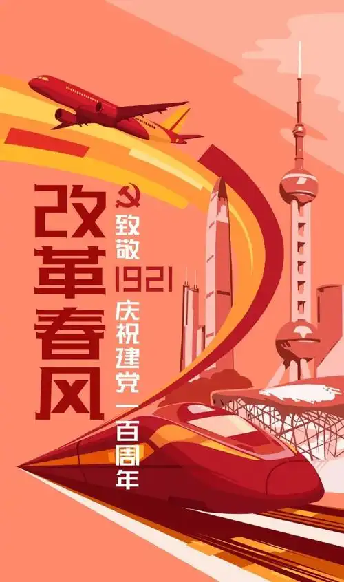 "青春山东"将开设《"致敬1921"全省青年海报设计大赛作品展》栏目,快