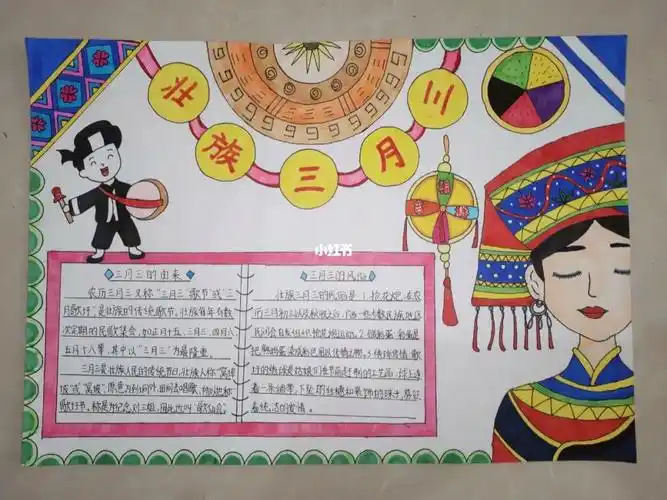 三月三手抄报