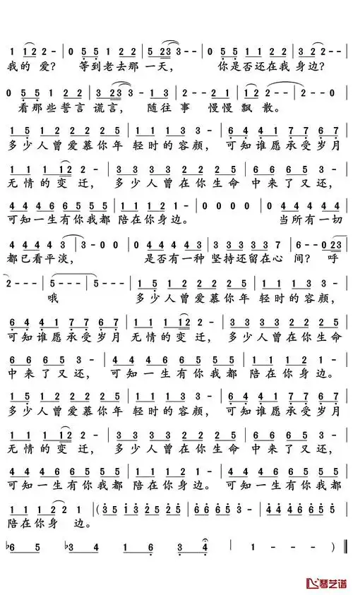 一生有你简谱-水木年华-只有陪伴才是最长情的告白2