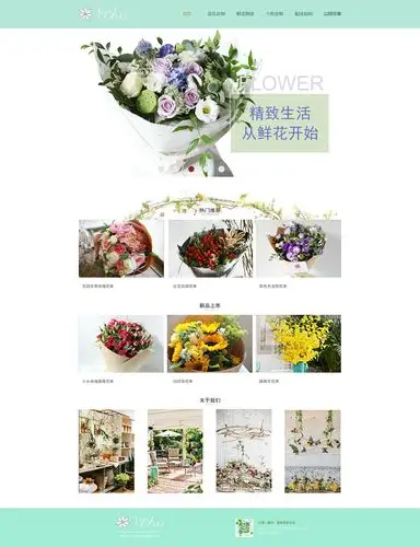 花店网页