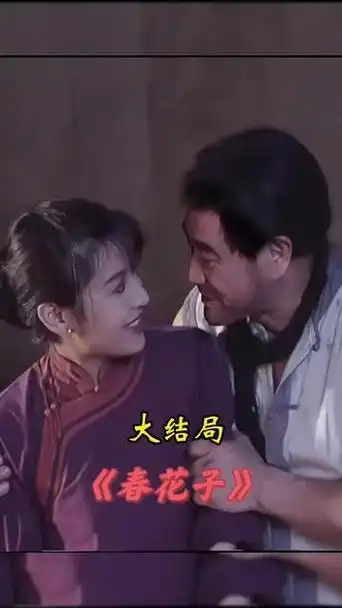 解说#春花子电视剧#春花子·1年前璇璇看世界不支持的音频/视频格式