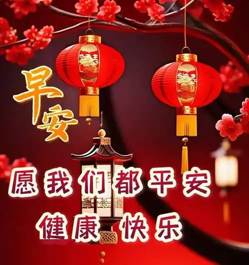 早安心语:新年过后,万象更新,福运好运财运连连不断