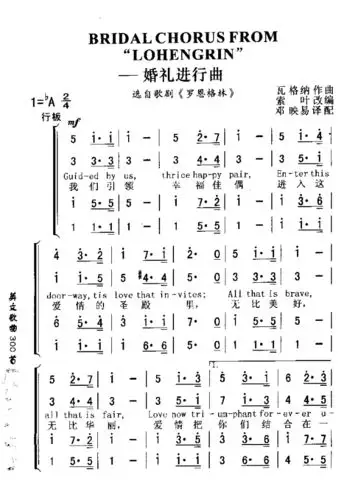 bridal chorus form lohengrin 婚礼进行曲 歌谱 简谱