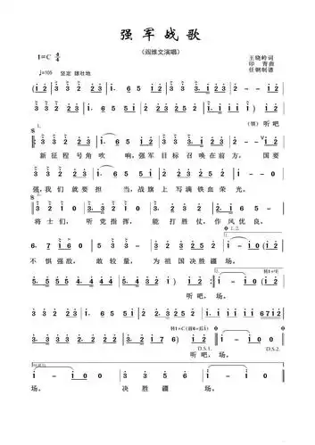 八一军歌歌曲_八一必听军歌《强军战歌》简谱