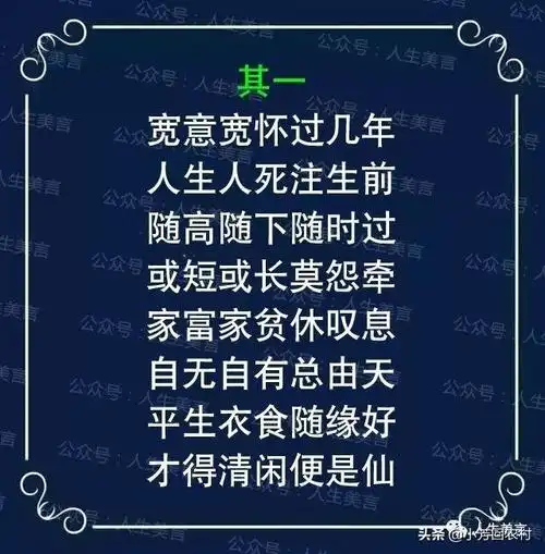 醒世诗世事纷纷如电闪轮回滚滚似云飞