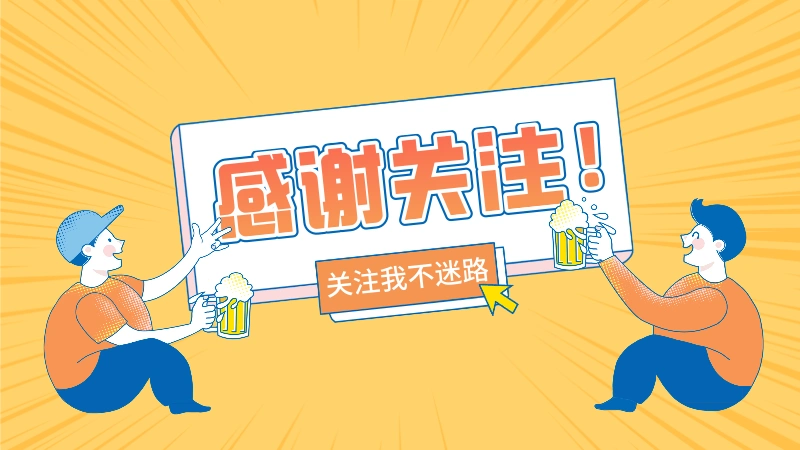 感谢关注卡通扁平风抖音个人背景图