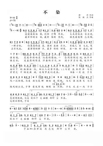《不染》简谱