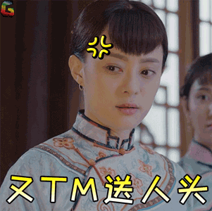 孙俪周莹又送人头soogifsoogif出品gif动图_动态图_表情包下载_soogif
