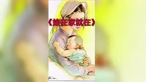 娘在家就在
