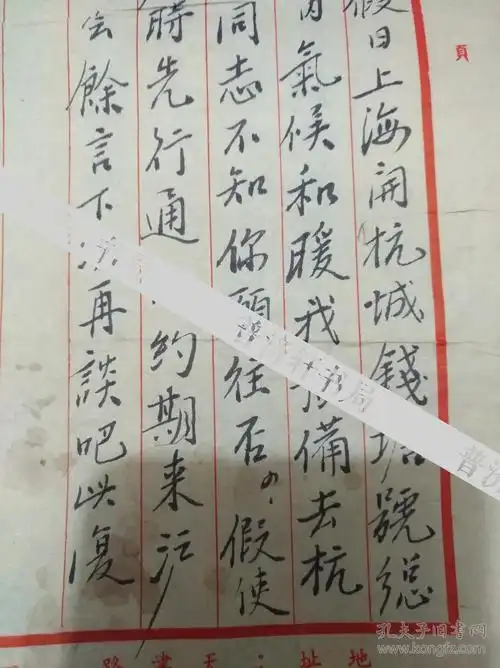 民国时期两封信署名伯铨的毛笔信3页【信札提到观看民国著名演员石挥