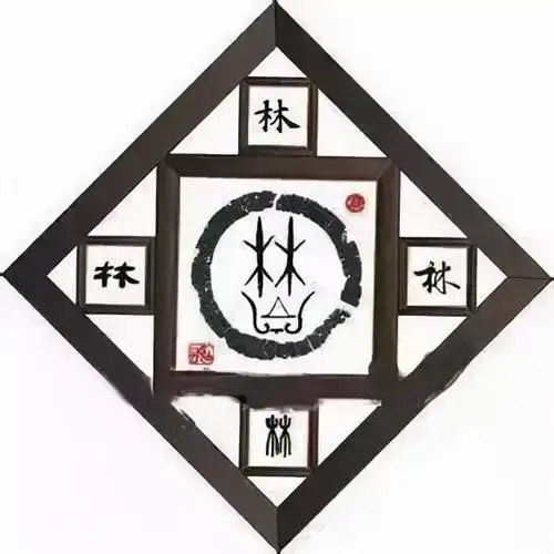 福建长乐林氏字辈与林氏家族总谱