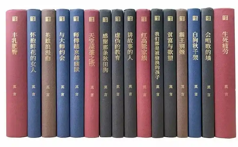 《莫言作品典藏大系》内封书影(部分)