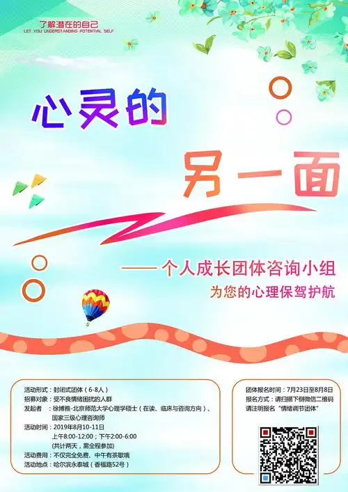 团体心理辅导免费招人啦