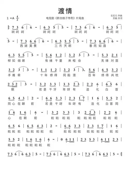 渡情智能简谱电视剧新白娘子传奇片尾曲