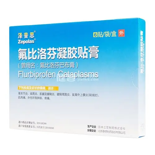 氟比洛芬凝胶贴膏(泽普思)
