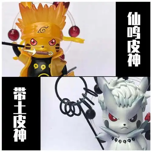 火影六道忍者仙人模式皮卡丘鸣人手办车载汽车手办