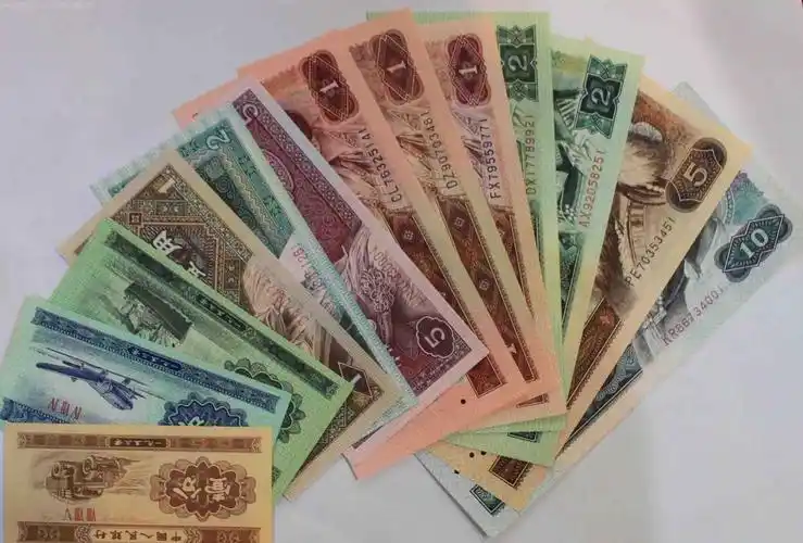 第四套人民币大全套后一位同号带分币