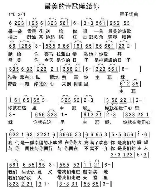 最美的诗歌献给你