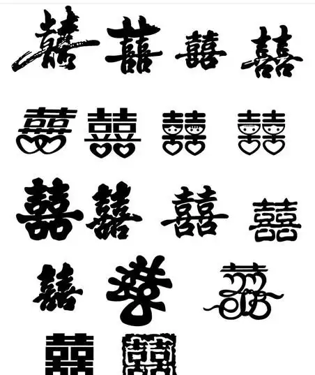 跪求qq炫舞戒指自定义囍的字的图片,背面要黑的.