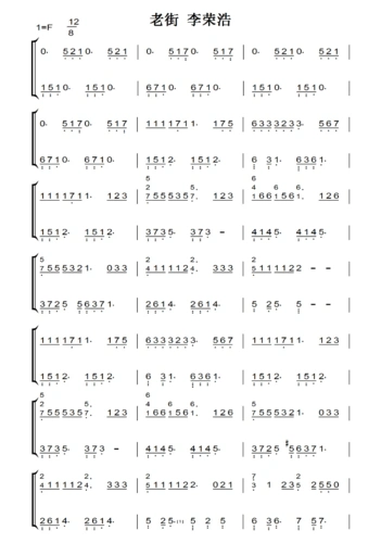 老街 李荣浩(原版)钢琴双手简谱 钢琴谱 钢琴简谱