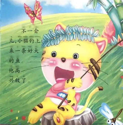 《小猫钓鱼》 写美篇                       2020—04—30   绘本