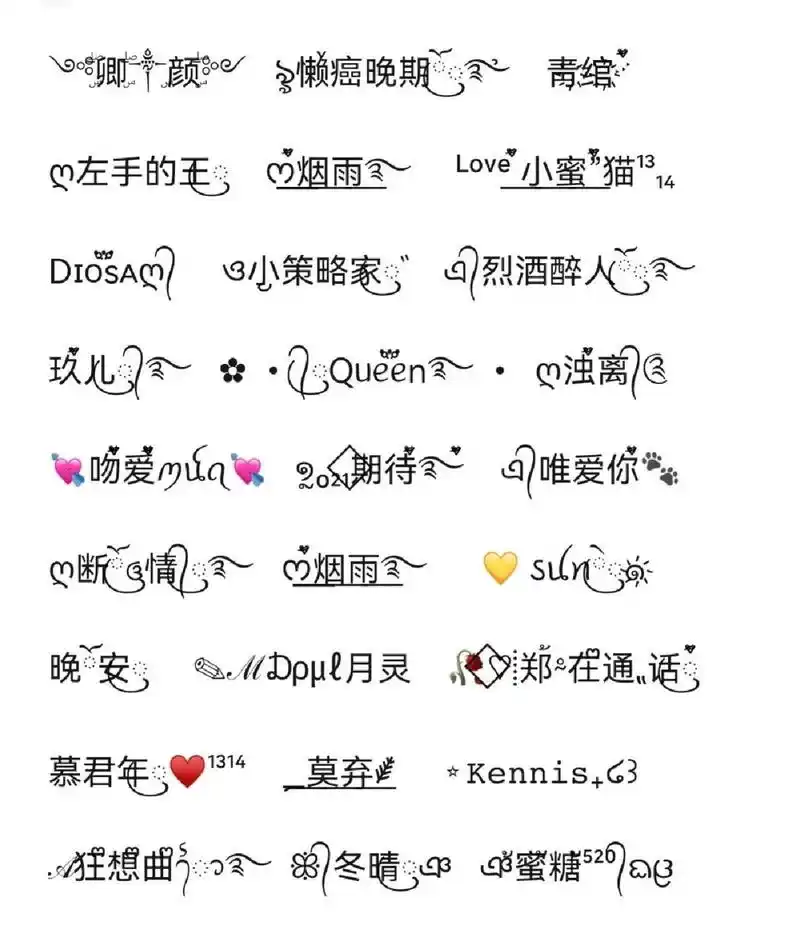 超好看的特殊符号网名