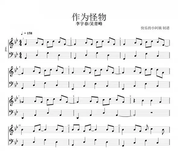 作为怪物钢琴谱 李宇春/吴青峰-作为怪物五线谱