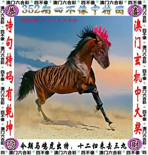 香港四不像精解澳门四不像精解天天好彩【四不像中特图】六合活动进行