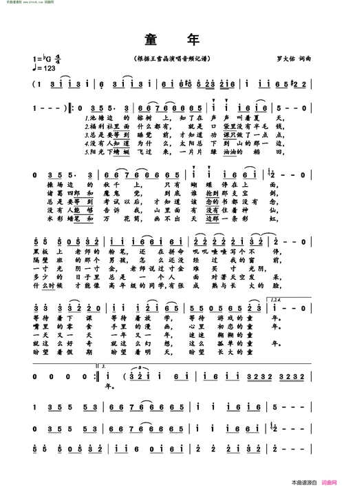 童年简谱