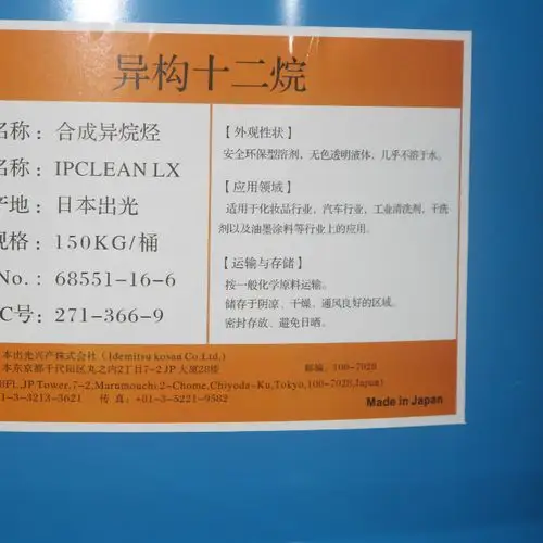 纳易化工在线咨询异构十二烷异构十二烷厂家