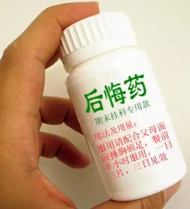 后悔药_期末挂科专用款