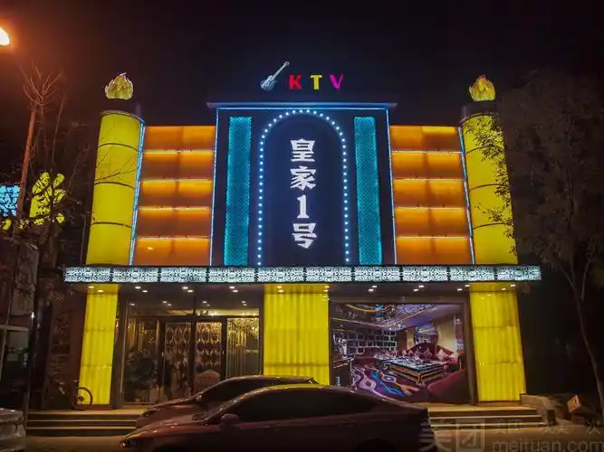 【北京皇家1号ktv-大包团购详情】皇家1号ktv价格_人均消费(图)_北京