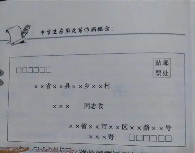 如何写一般的书信,格式是怎样的,应注意事项,为孩子收藏吧!