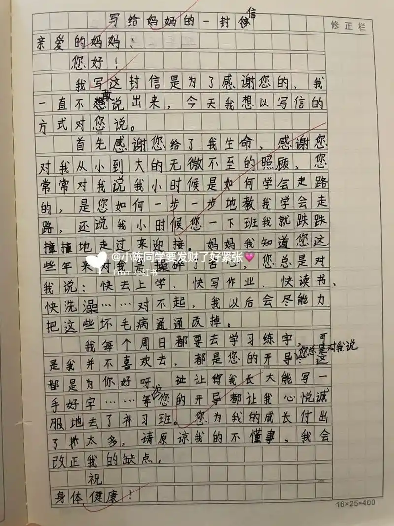 四年级作文「写信」 给妈妈的一封信