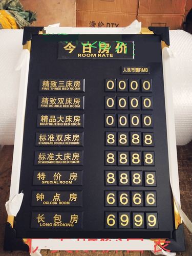 宾馆价目表房价牌酒店民宿客房价格牌价目表房价牌入住报价牌