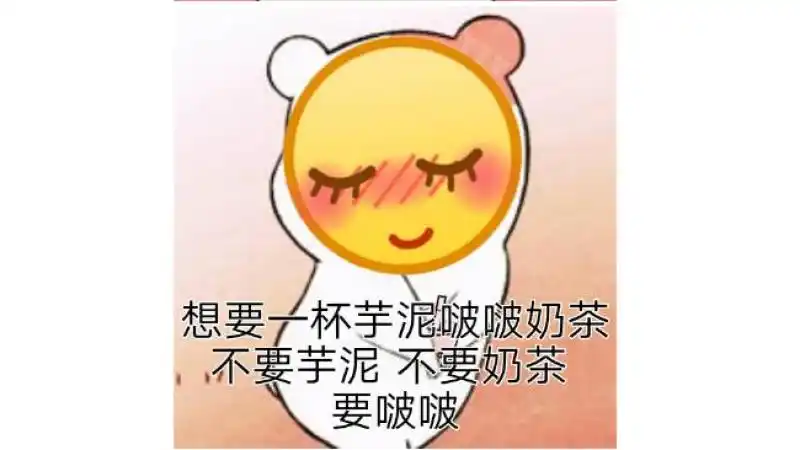 emoji表情包小黄脸之芋泥波波奶茶系列一