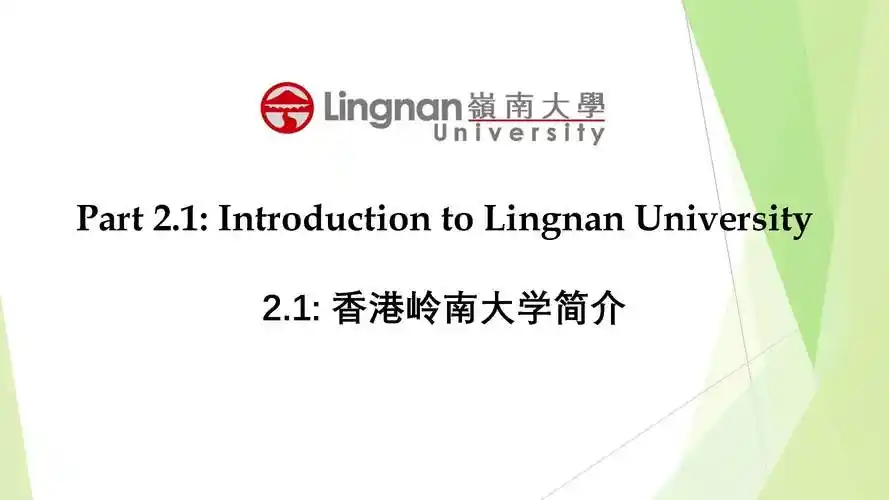 香港岭南大学专业知多少