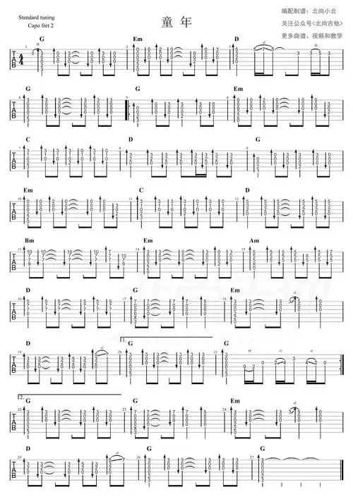 童年指弹谱罗大佑独奏扫弦吉他演示视频