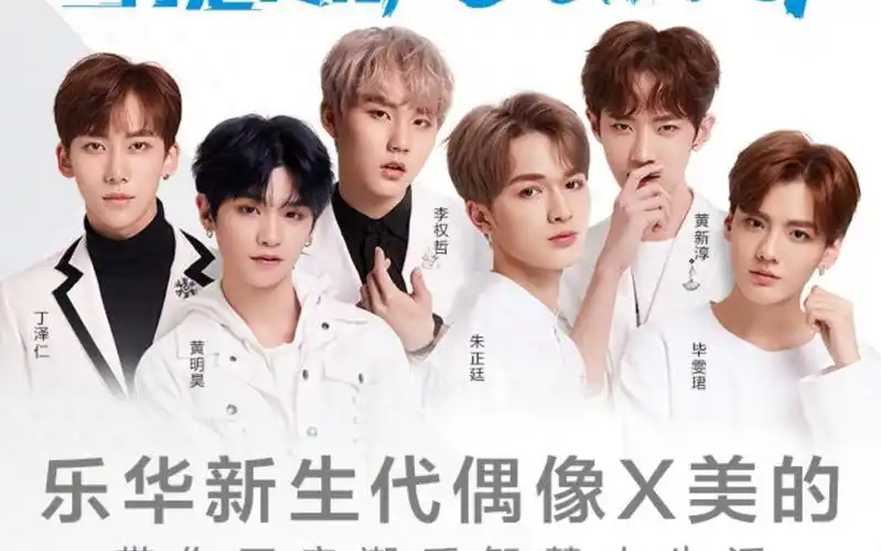 乐华七子20180611朱正廷黄明昊范丞丞毕雯珺黄新淳李权哲丁泽仁美的