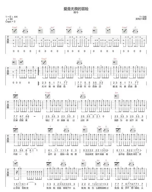爱是无畏的冒险吉他谱1-程今-c调指法