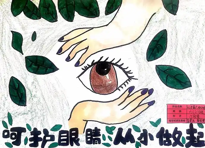 美丽视界用心呵护 6张漂亮的爱眼护眼主题儿童画 - 智慧妈咪网