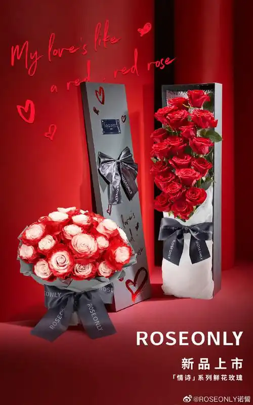 14情人节真爱成诗##roseonly新品上市#将深情寄寓玫瑰,谱写真爱之诗.