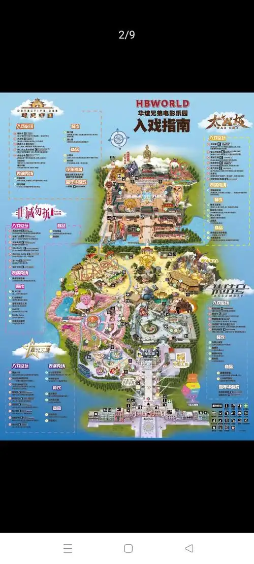 苏州华谊兄弟电影乐园