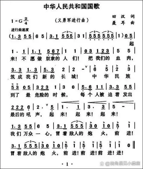 《国歌》简谱
