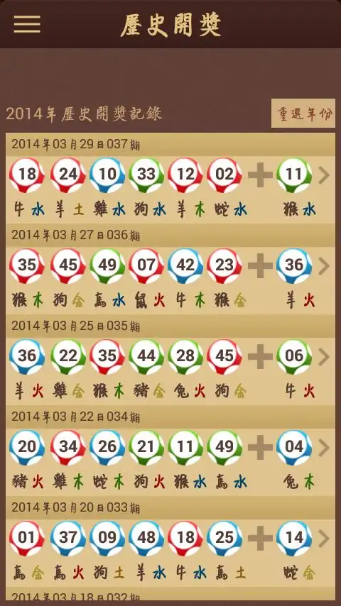 2014年35期马会开奖结果查询