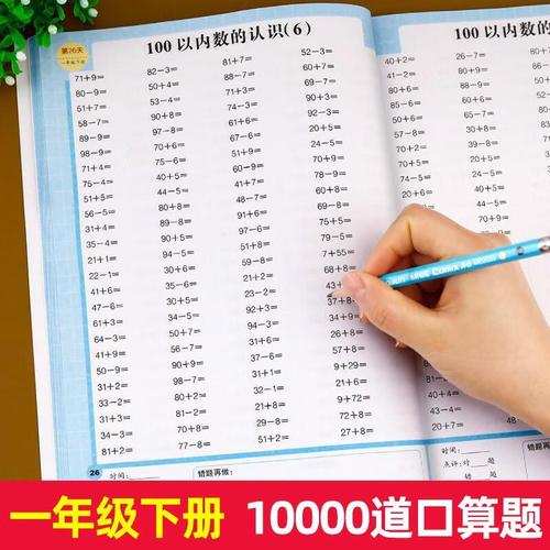 一年级下册口算题卡小学数学口算天天练1年级下学期口算本100以内加减