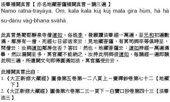 【法华补阙真言及补阙圆满真言】